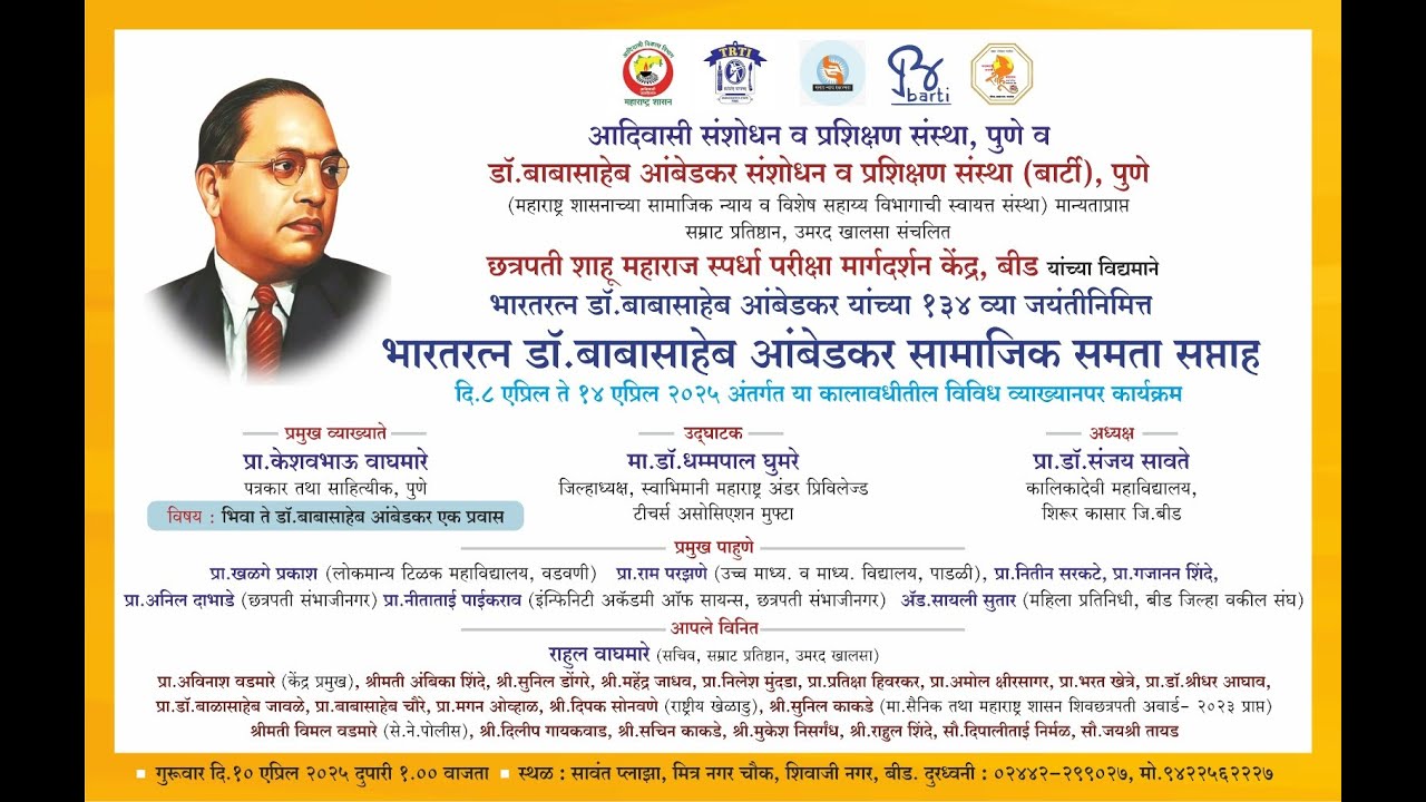 व्याख्यान विषय - ' भिवा ते डॉ.बाबासाहेब आंबेडकर एक प्रवास ' व्याख्याते:केशव वाघमारे (साहित्यीक पुणे)