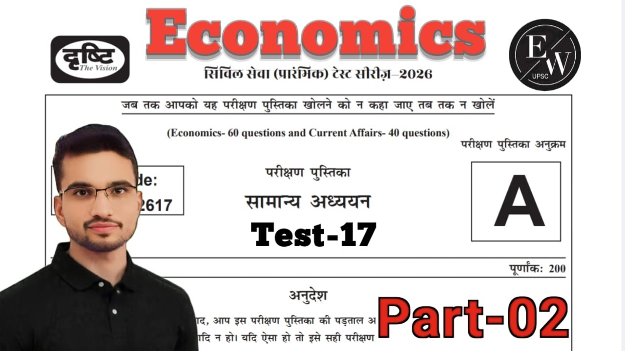 upsc prelims test series 2026 | drishti ias test series 2026 | economics | by mr kumar sir
