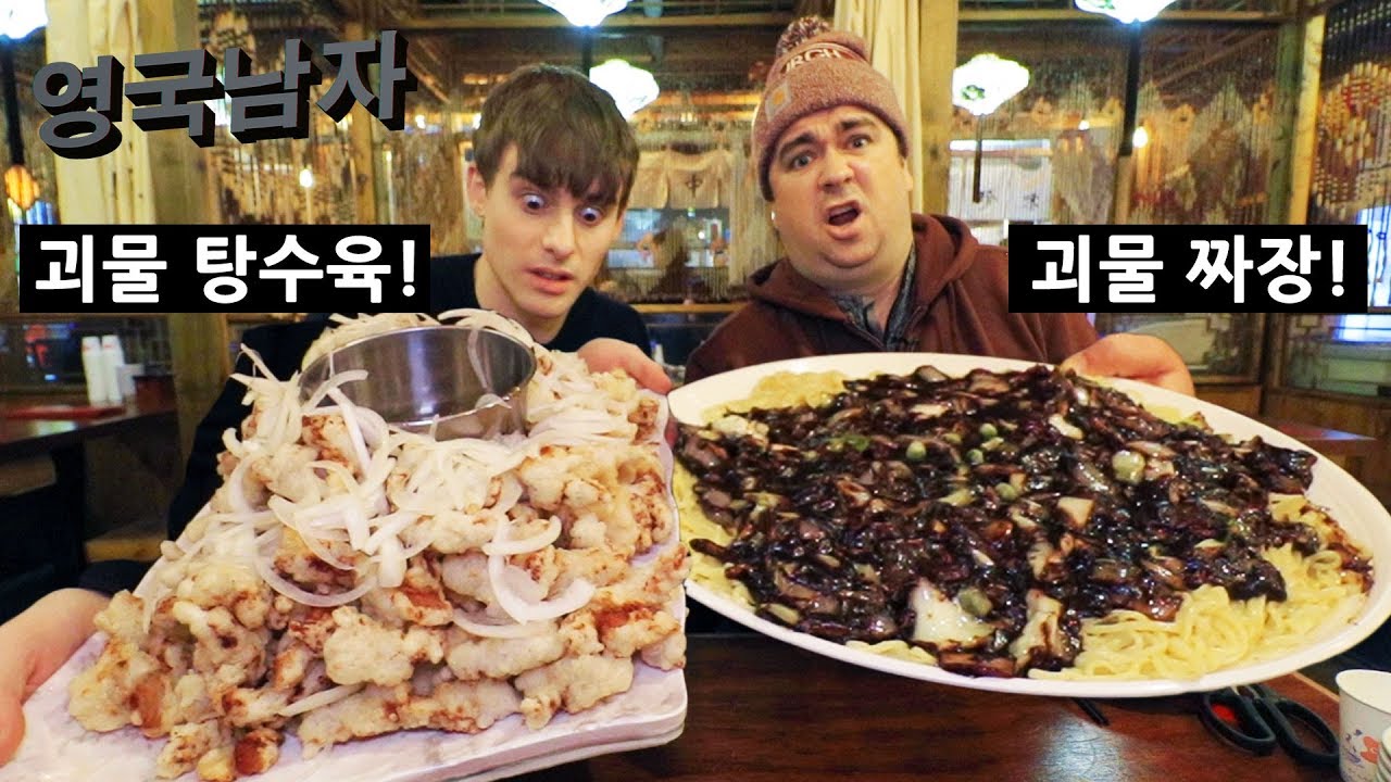 괴물 짜장면 + 괴물 탕수육 너무 맛있어서 깜놀😭 샘 해밍턴의 첫 대왕 도전먹방!!