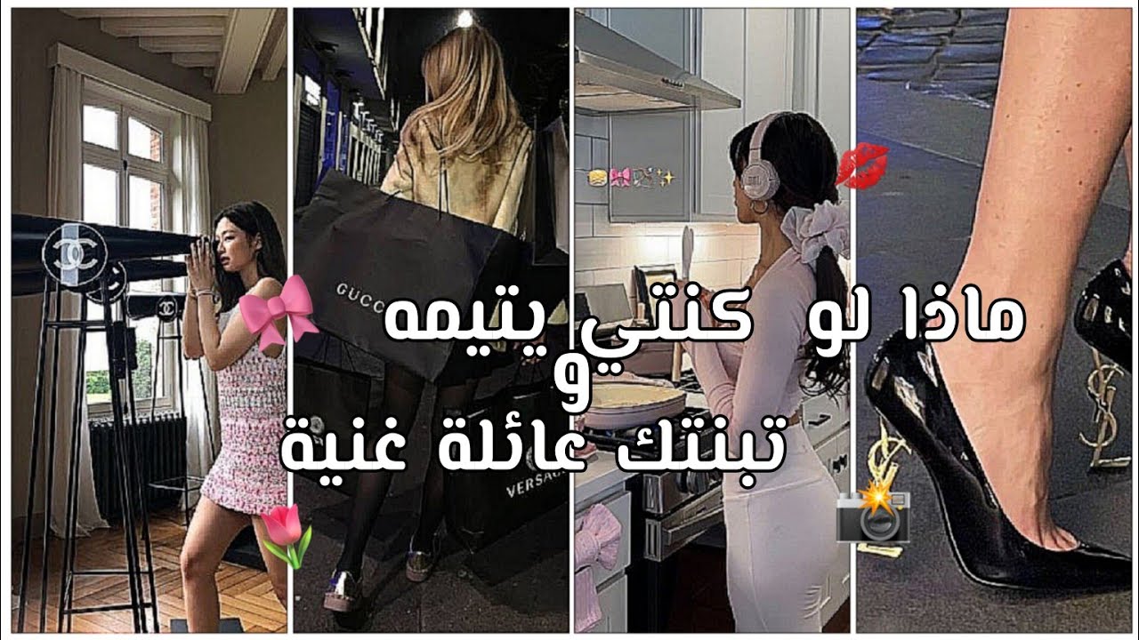 ماذا لو كنتي فقيرة وتبنوك عائلة غنية؟؟؟👀💸|وقفو الفيد واقرو 📌#2024