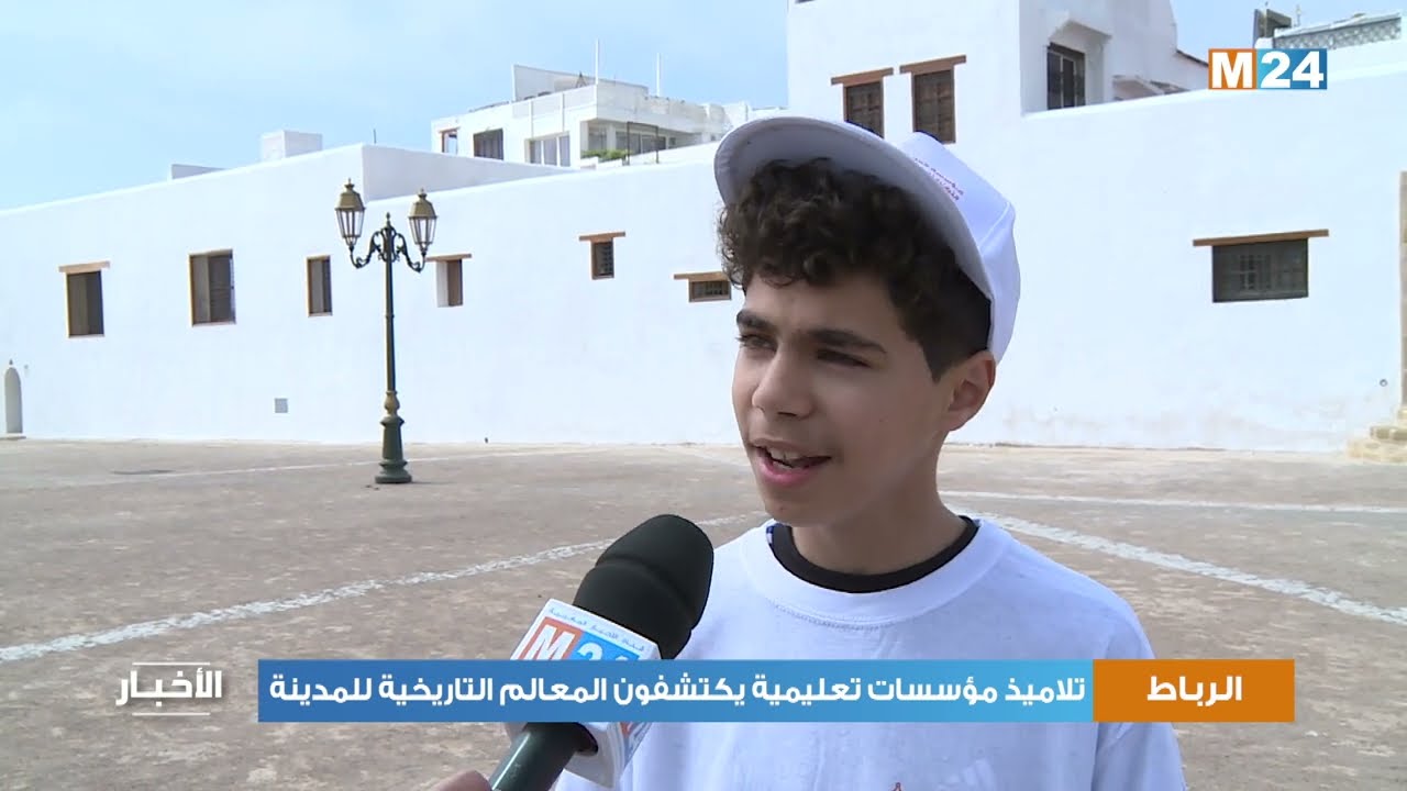تلاميذ مؤسسات تعليمية بالرباط يكتشفون المعالم التاريخية للمدينة
