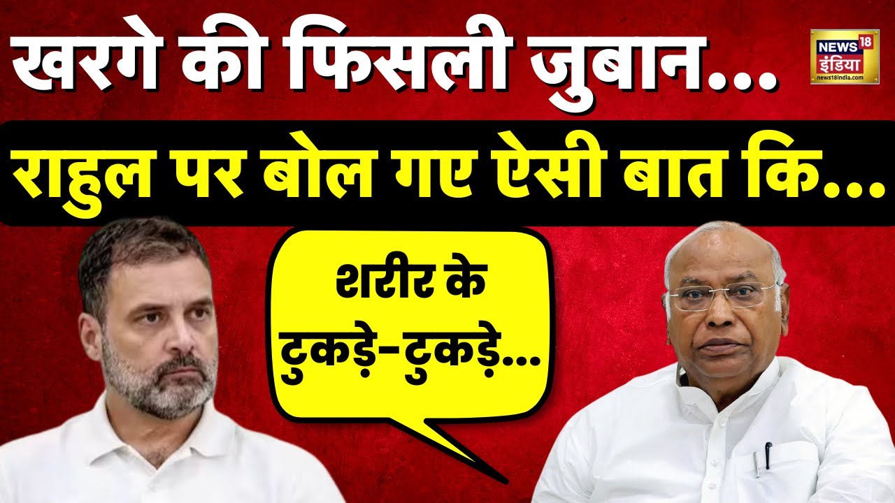 Mallikarjun Kharge ने Rahul Gandhi पर कह दी ऐसी बात कि Viral हो गया Video | Hindi News