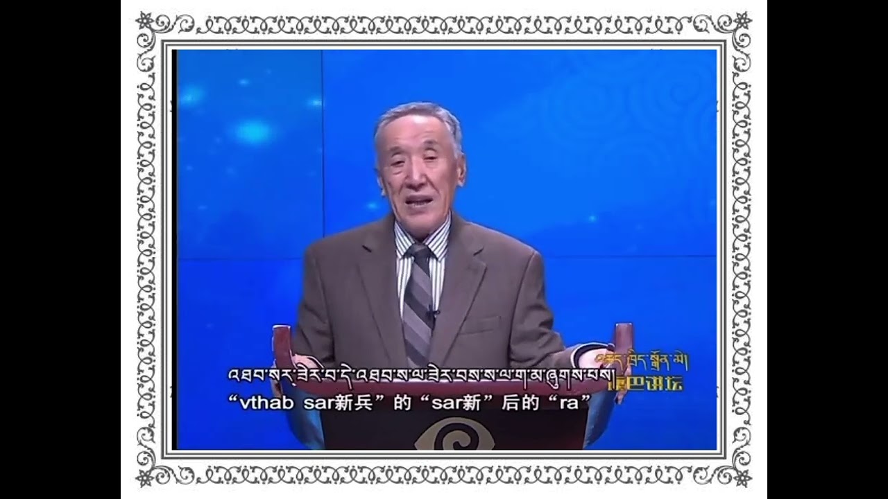 ལོ་གསར། ལོ་སར། གཉིས་ཀྱི་ཁྱད་པར། མ་རྟོགས་པ་དང་ལོག་པར་རྟོག་པ་དང་། ཐེམ་ཚོམ་གྱི་དྲི་མ་སེལ་བའི་ཆེད་དུ།