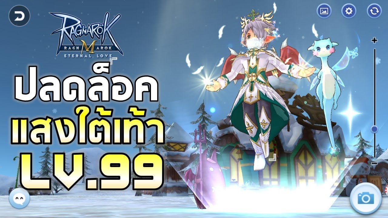 Ragnarok M | EP#47 ปลดล็อคแสงใต้เท้า LV.99 !! ความเท่แบบคลาสสิคในตำนาน หล่อเท่เท่หล่อสุดๆ