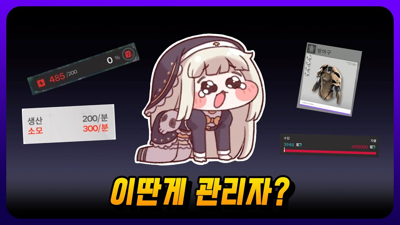 [명일방주 엔드필드] 저절로 배우는 무릉 입국 가이드