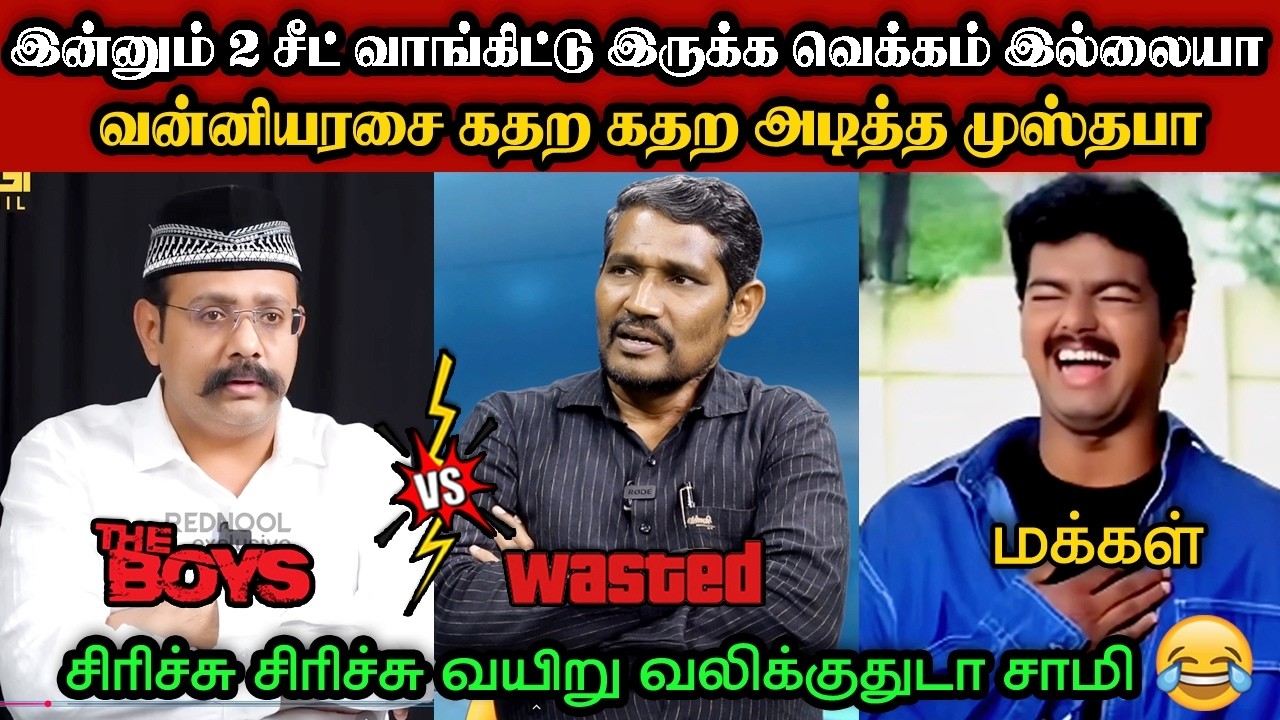வன்னியரசை கதற கதற அடித்த முஸ்தபா🤣|DMK TROLL|DMK FAILS|SAVUKKU SHANKAR INTERVIEW|KPS