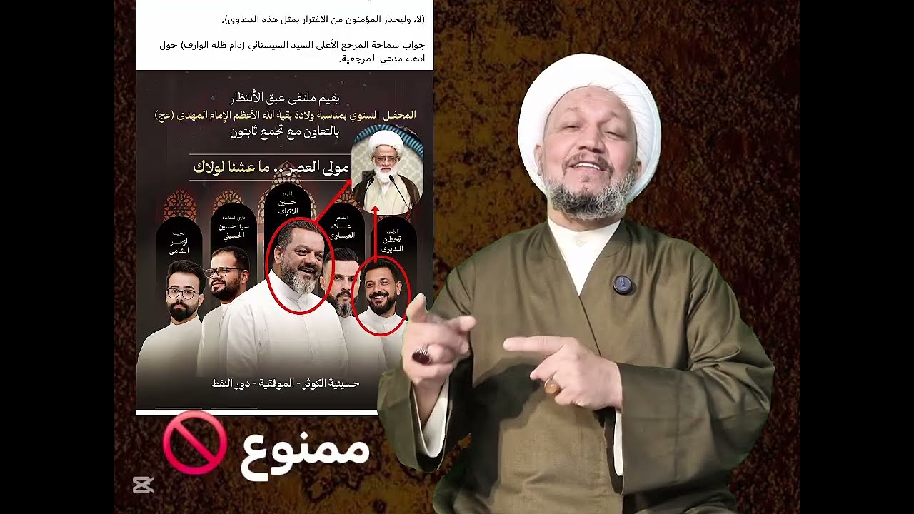 لماذا منعوا الشيخ حسين الاكرف و الرادود قحطان البديري من حضور محفل ولادة الإمام المهدي في البصرة 