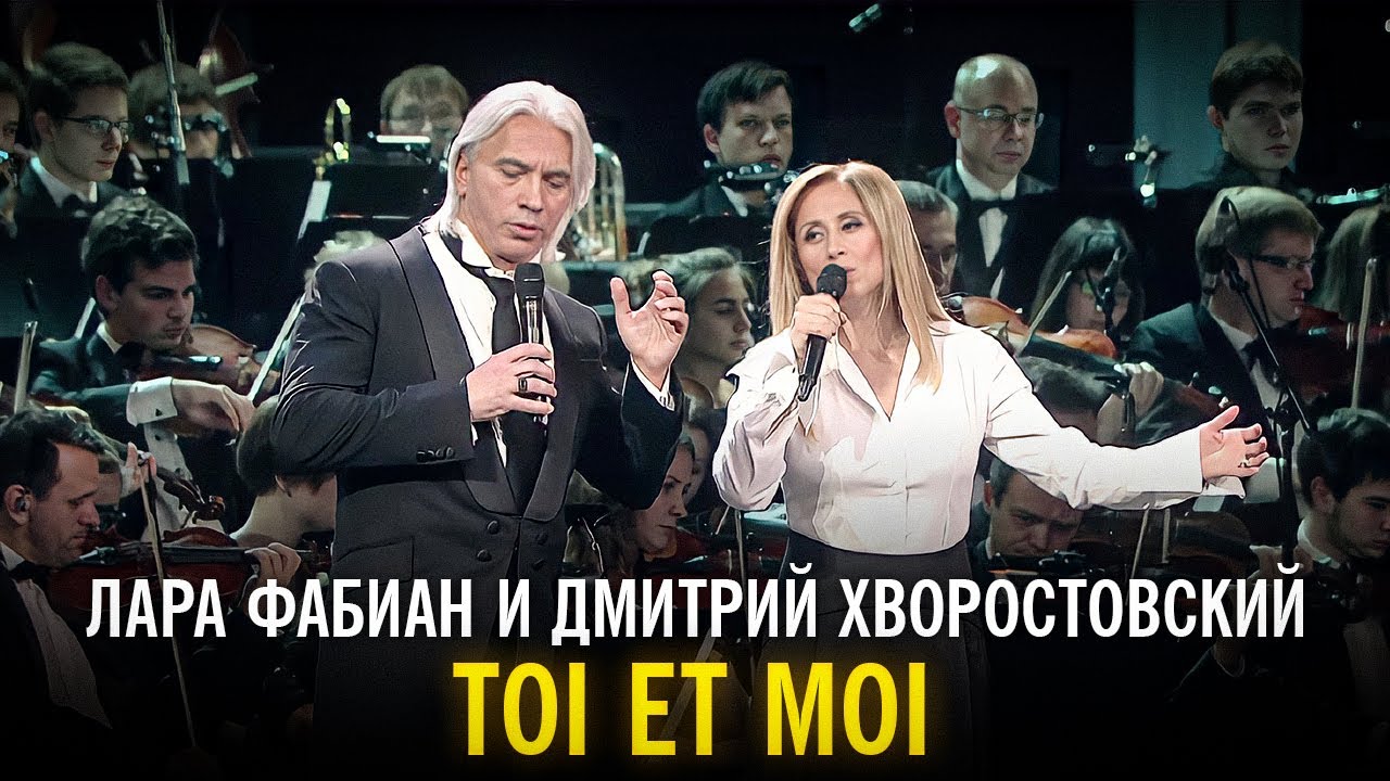 Лара Фабиан и Дмитрий Хворостовский - Toi et Moi