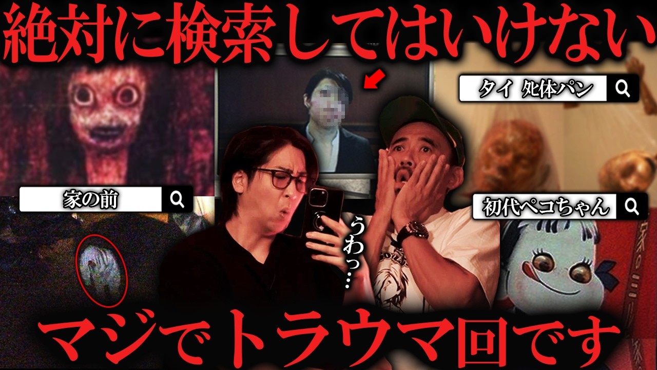 【閲覧注意】見ると絶対後悔します。