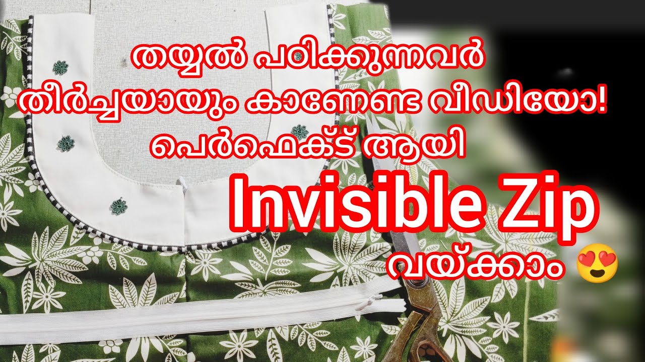 പെർഫെക്ട് ആയി ഇൻവിസിബിൾ സിപ്പ് വെക്കാം | How to Stitch Invisible Zip Perfectly in Malayalam 