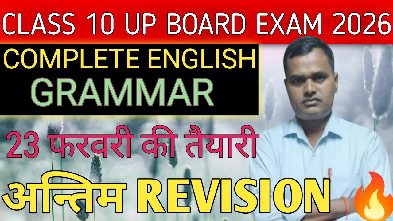 Class 10th UP BOARD EXAM 2026 | COMPLETE ENGLISH GRAMMAR | 23 फरवरी की तैयारी | By Ramchandra sir 💥