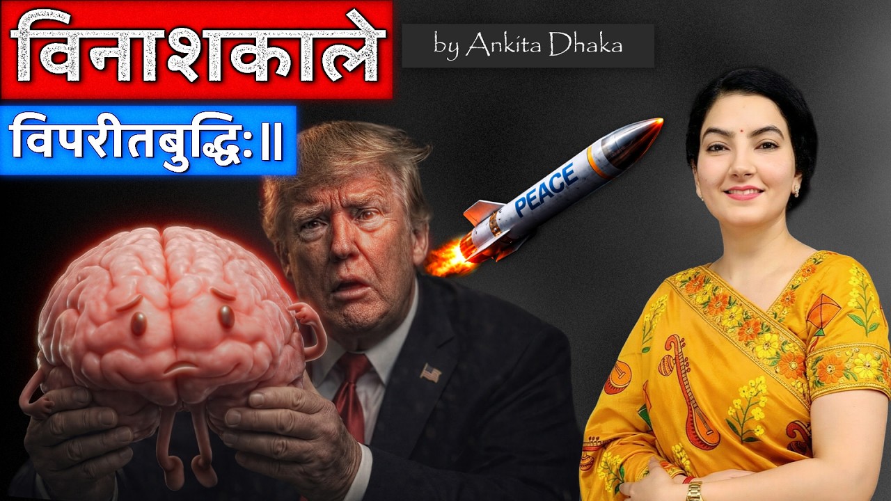 Trump talks - Iran, Cuba, USA, NATO, Greenland, Tariff etc.: Ankita Dhaka