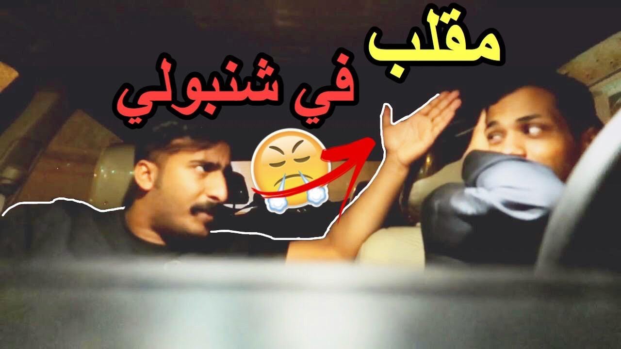 مقلب التصريف في شنبولي 😂😂 جلد شوفوا رده فعله😂😂😈