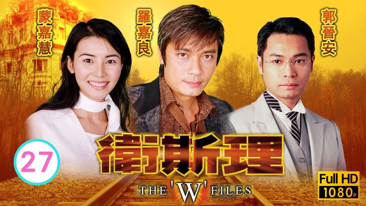 TVB穿越劇線上看 | 紅紅假扮餘花 | 羅嘉良 | 蒙嘉慧 | 唐文龍 | 楊怡 | 衛斯理27/30 | 粵語 | 1995