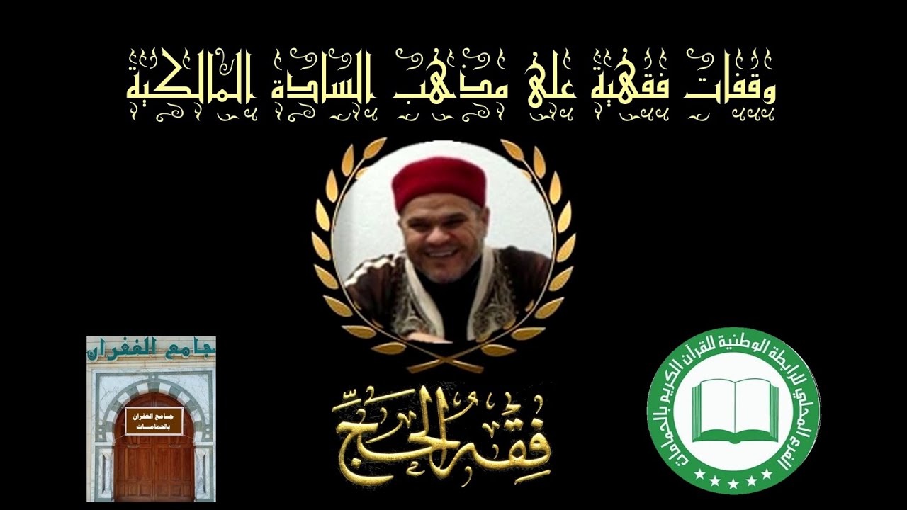 وقفات فقهية على مذهب السادة المالكية: فقه الحج ( أنواع الإحرام )