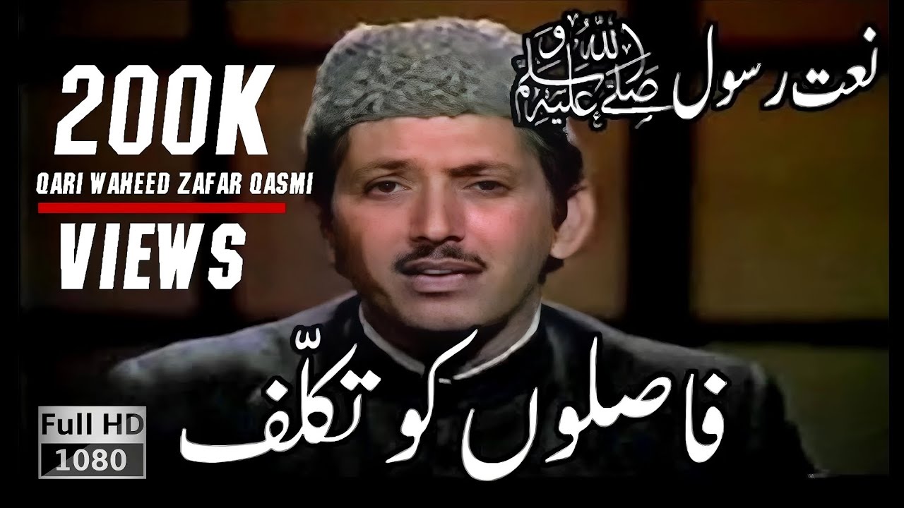 Faslon Ko Takaluf - Best Nast Shareef | Qari Waheed Zafar Qasmi. #naat #faslonkotakalluf