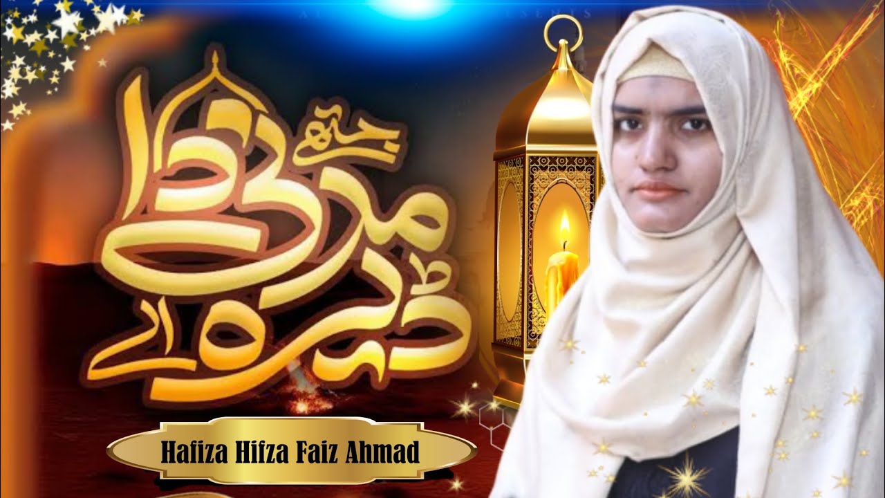 Jithe Madni Da Dera Ae New Official Naat 2026 | Hafiza Hifza Faiz Ahmad | New Naat 2026 |HFS Studio