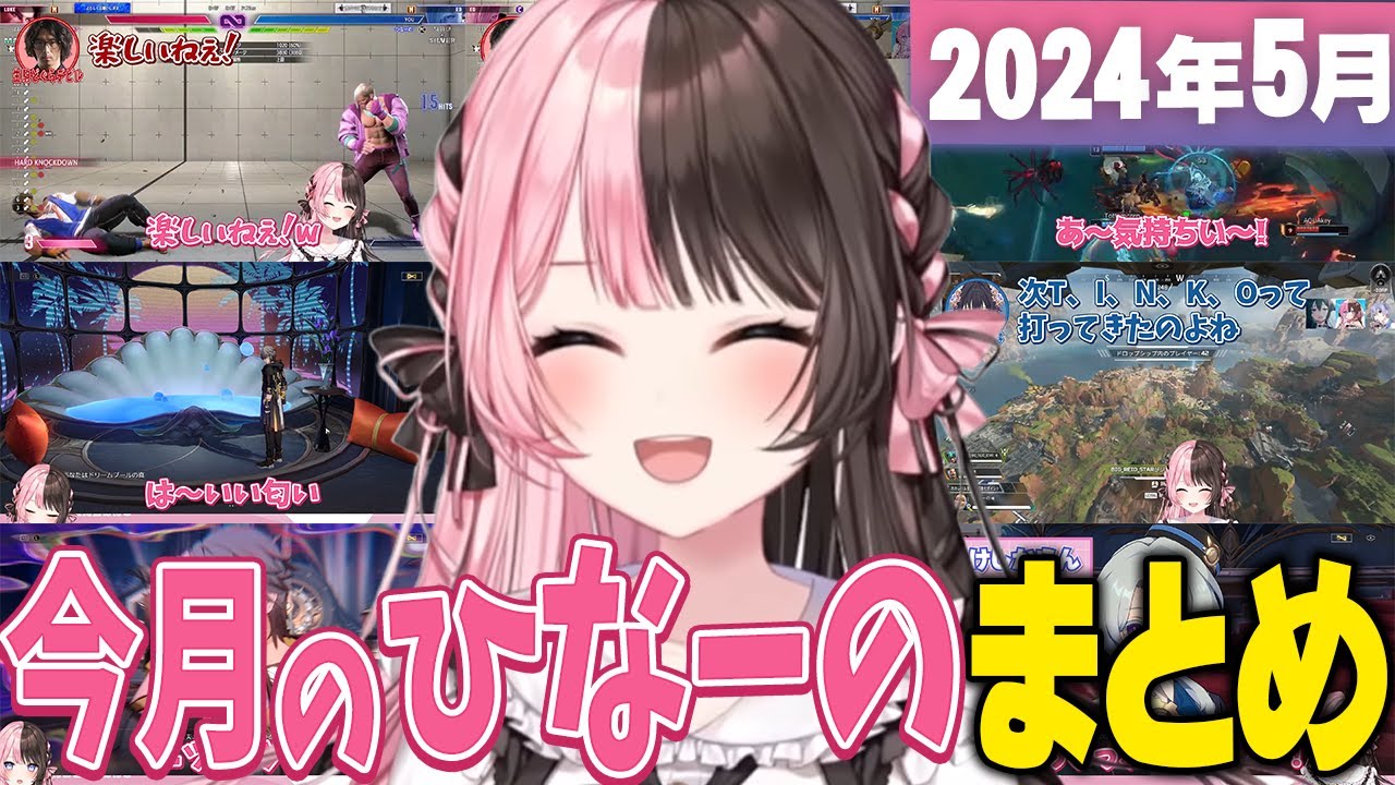 【5月】今月の橘ひなのたっぷりまとめ【ぶいすぽ/切り抜き】