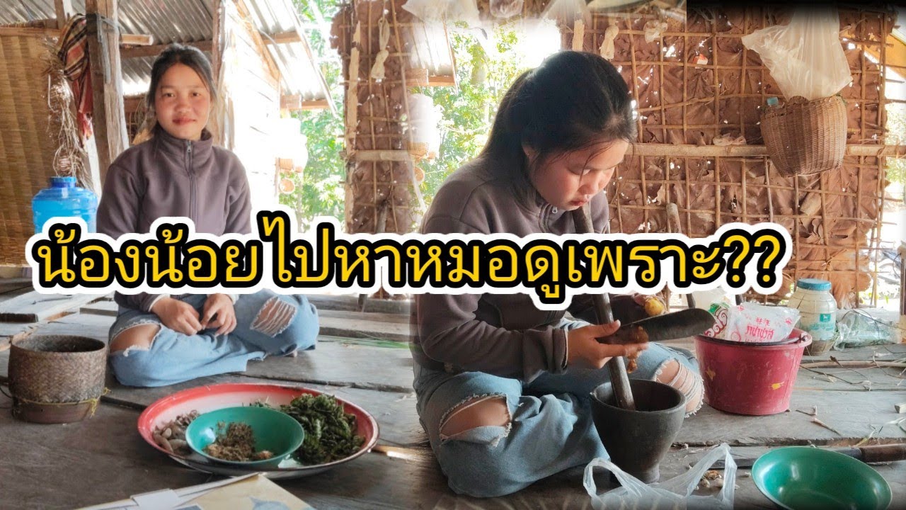 น้องน้อยหิวข้าวจนตัวสั่นแถมยังไม่มีกับข้าวกิน19 มกราคม ค.ศ. 2026