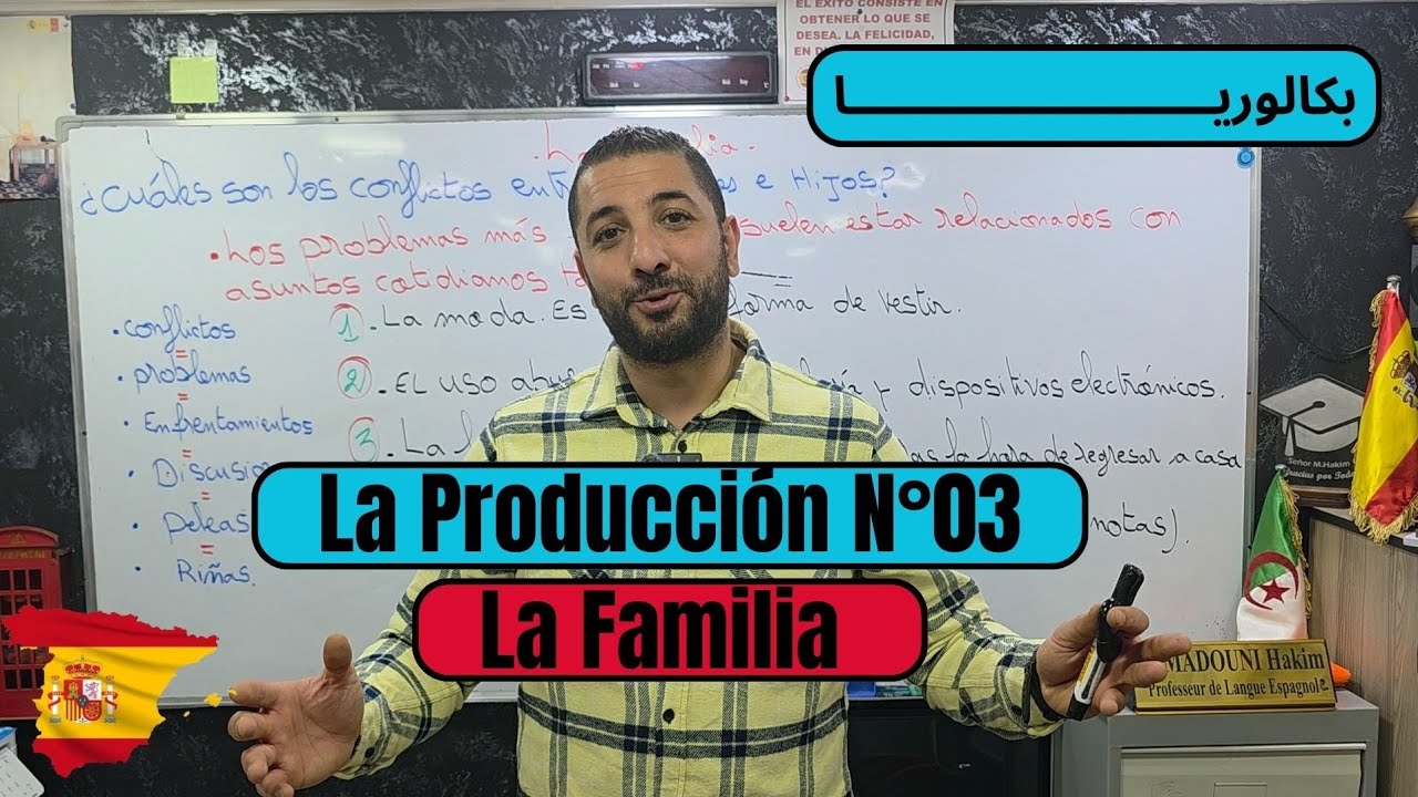 فقرات اللغة الإسبانية 🇪🇸 🇪🇸 بكالوريــــــــــــــا.  N°03: La Familia 