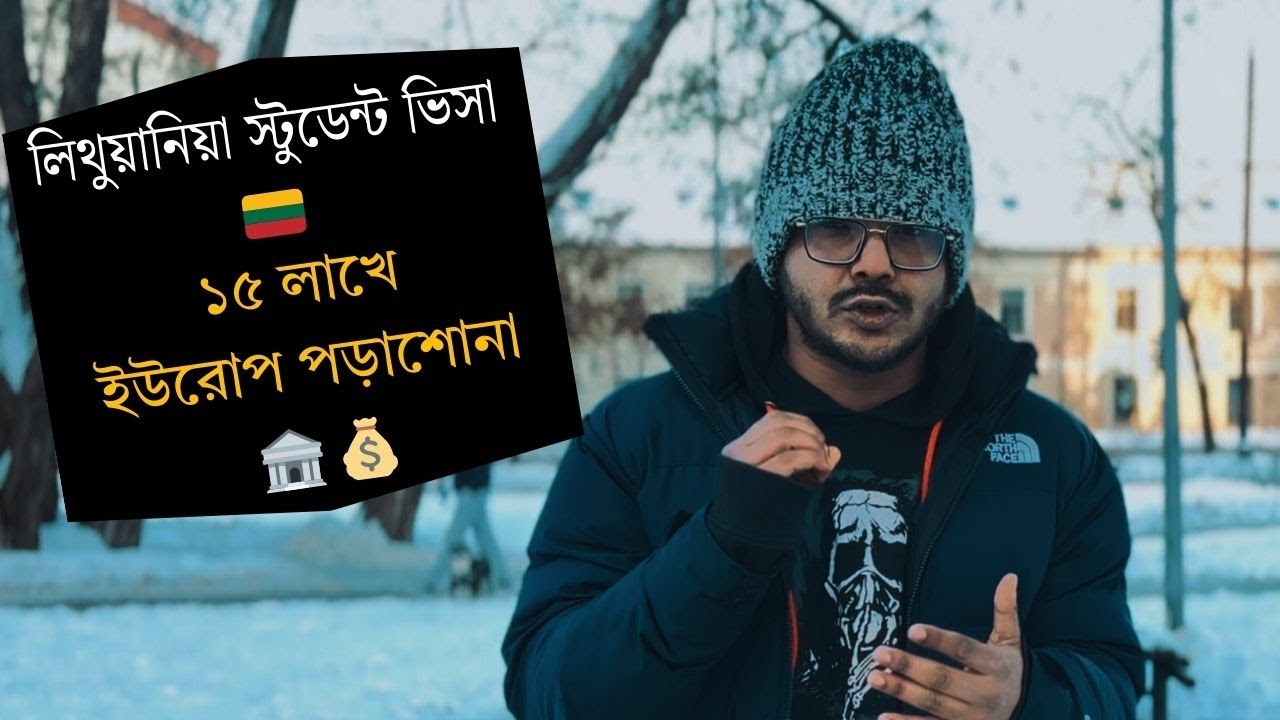 🇱🇹 Study in Lithuania Bangla | Bank Statement, Sponsor & Visa File Explained (2026)