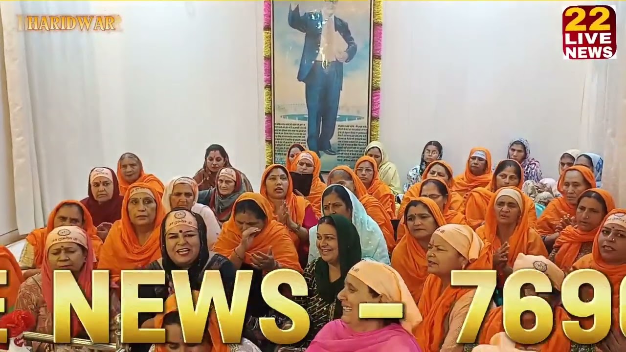 Teriyan Kamaiyan Rang Laye , ਤੇਰੀਆਂ ਕਮਾਈਆਂ ਰੰਗ ਲਾਏ ਸੱਚੇ ਪਾਤਸ਼ਾਹ | हरिद्वार उत्तराखंड | ਪਠਾਨਕੋਟ ਸੰਗਤ