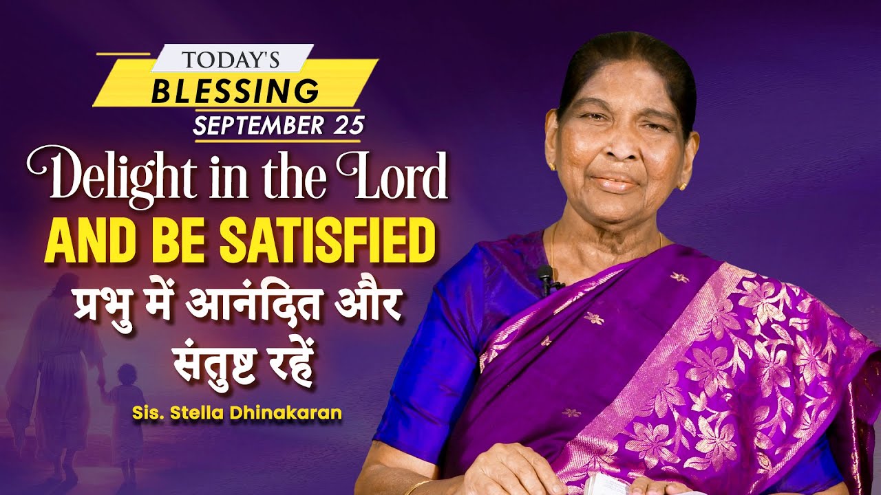 Delight in the Lord and be satisfied | Sis. Stella Dhinakaran | Today's Blessing