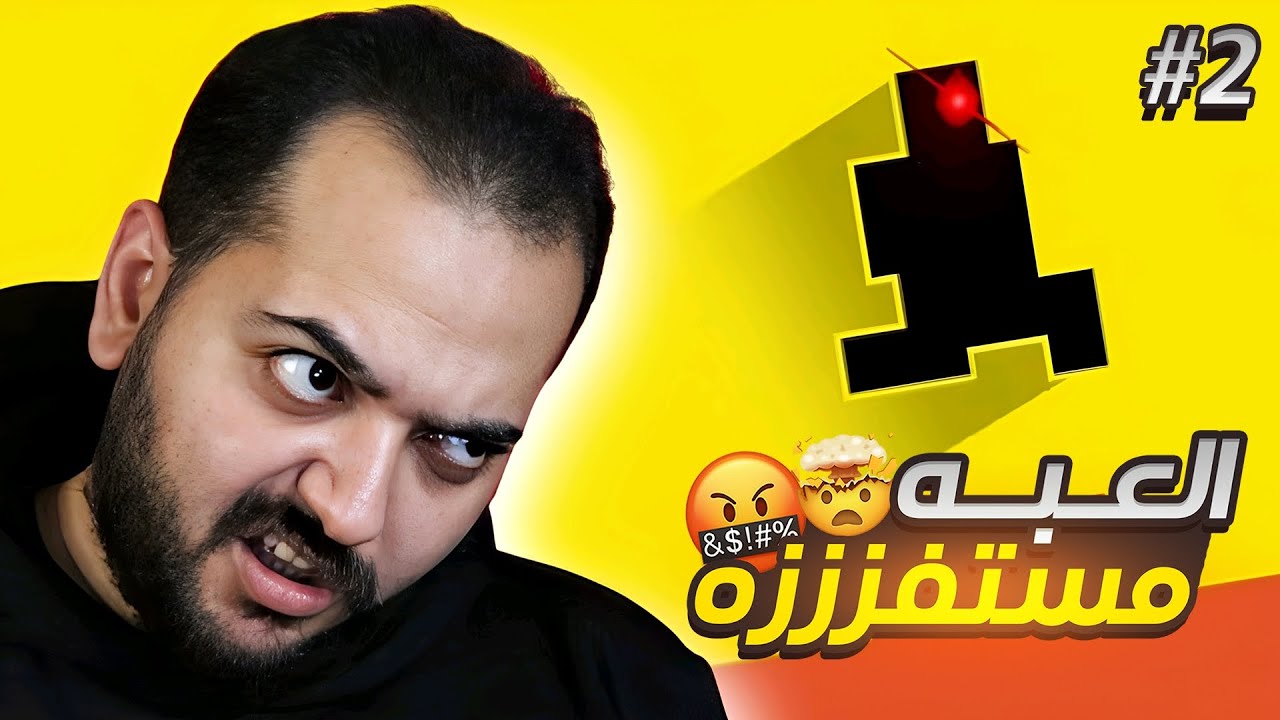 25 دقيقه من العذاب النفسي 🤬 | Level devil