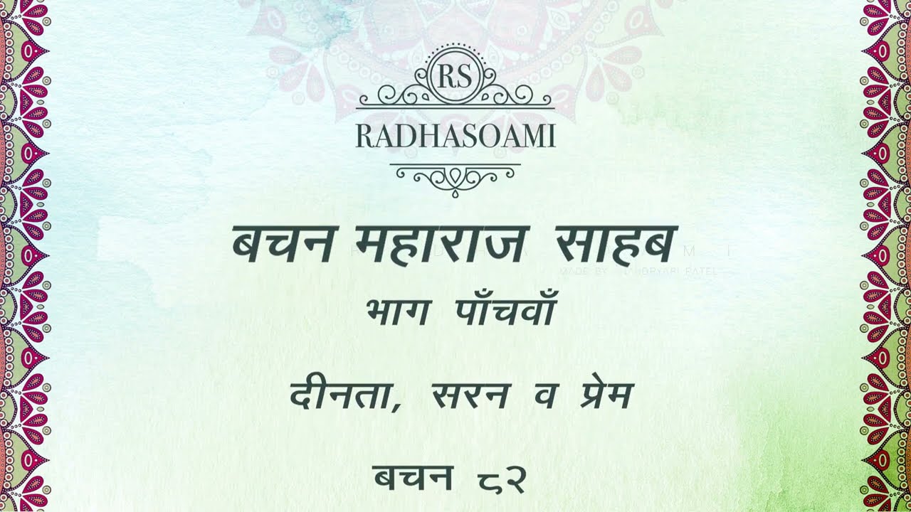 Bachan Maharaj Sahab | Bachan-82