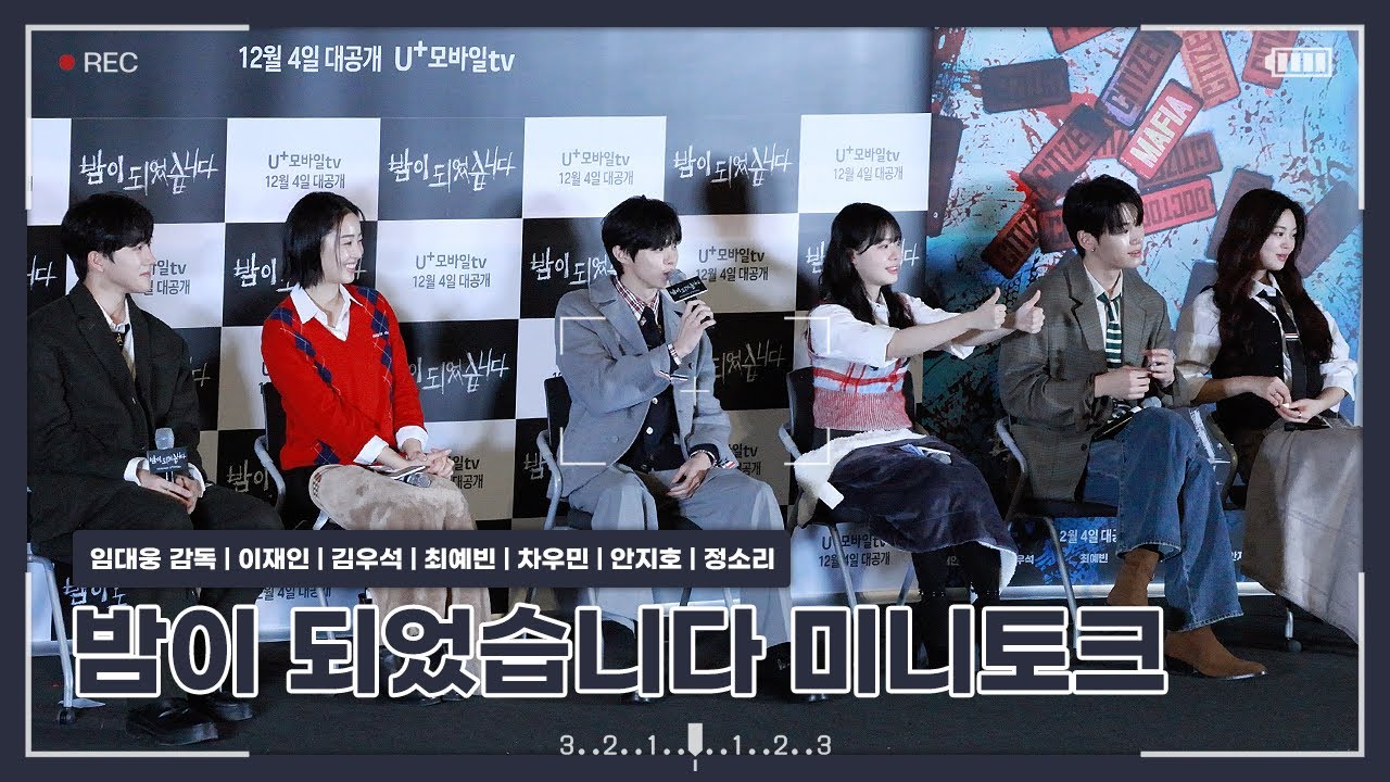 [4k][ENG] 231129 드라마 밤이 되었습니다 CGV 용산아이파크몰 4관 팬시사회 GV 직캠