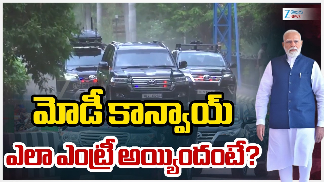 PM Modi Grand Entry With Convoy in Hyderabad | మోడీ కాన్వాయ్ ఎలా ఎంట్రీ అయ్యిందంటే? | ZEE News