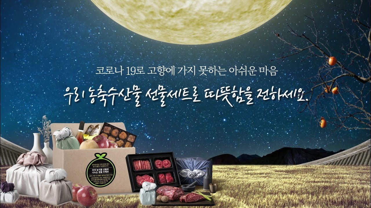 [20만원까지 선물가능합니다.]우리 농축산물 선물로 따뜻함을 전하세요.