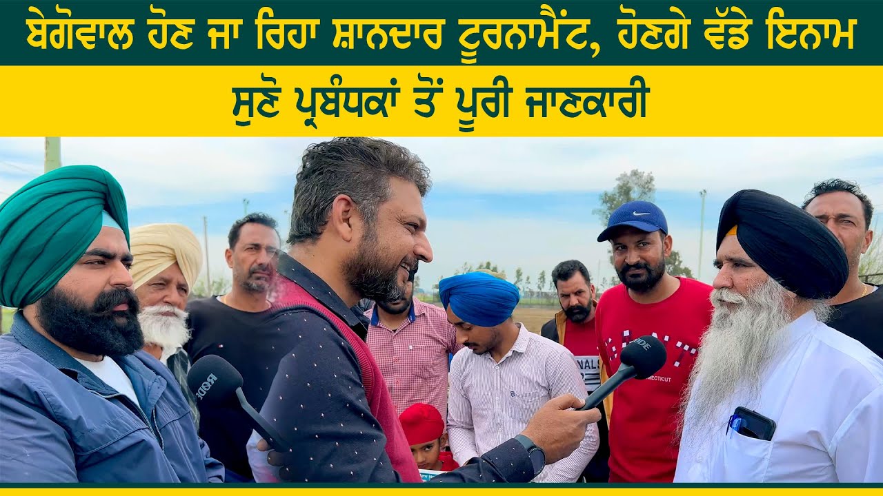 Interview | Begowal (Ludhiana) Kabaddi Tournament 12 March 2022