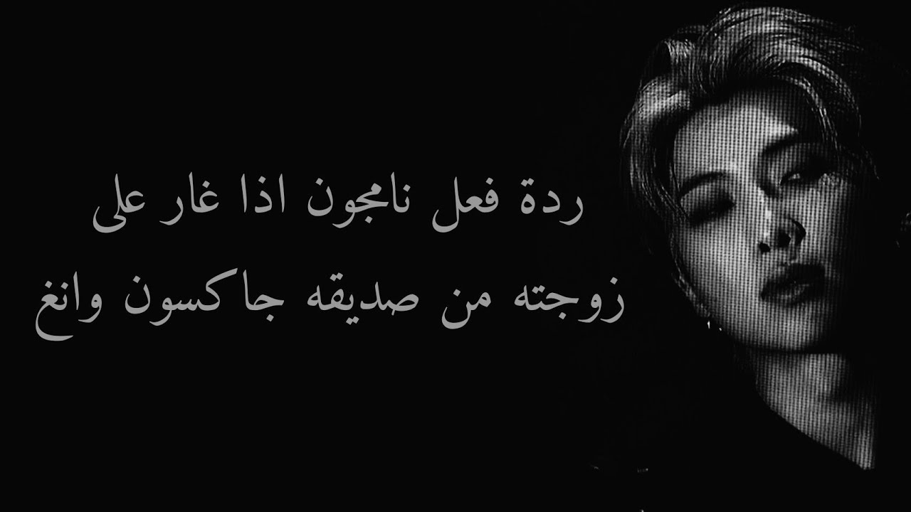 ردة فعل نامجون اذا غار على زوجته من صديقه جاكسون وانغ