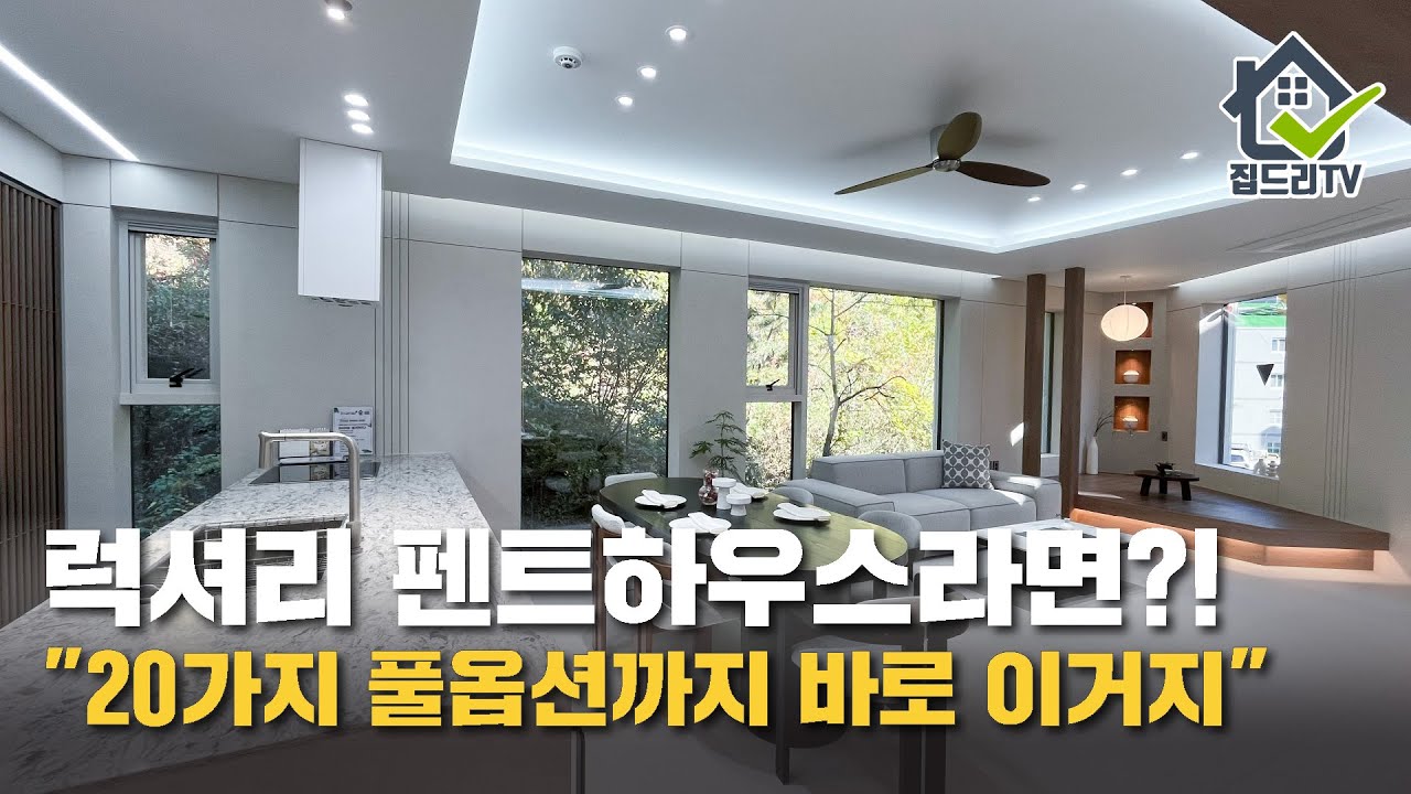 단독세대 전세대 숲뷰에 20가지가 넘는 프리미엄 풀가전, 가구 / 주차도 200%?!(no.52511)