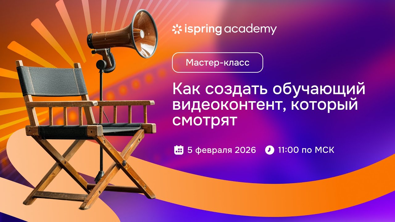 Как создать обучающий видеоконтент, который смотрят
