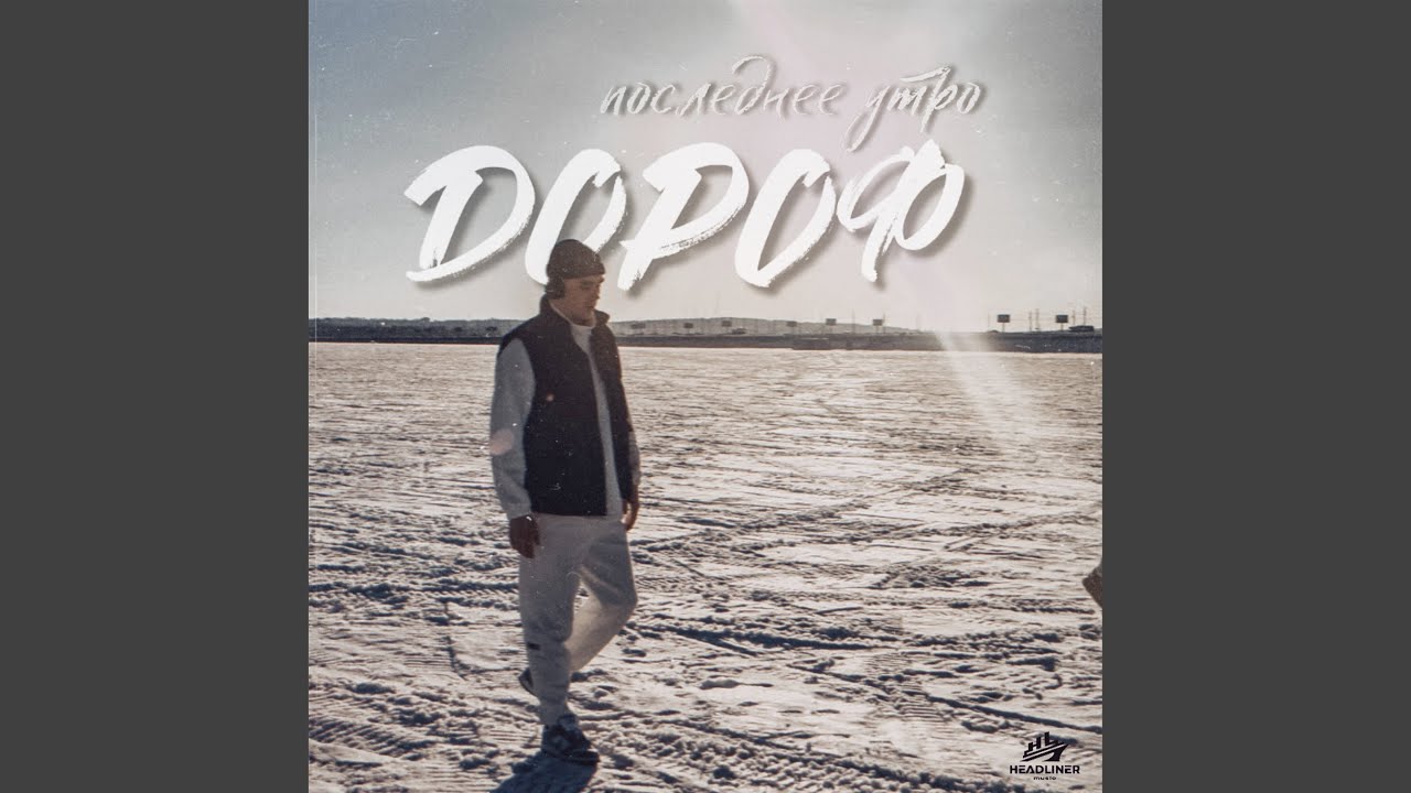 Последнее утро