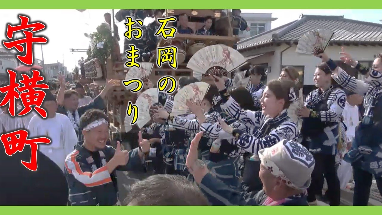 石岡のおまつり2024年　初日　守横町　おっしゃい