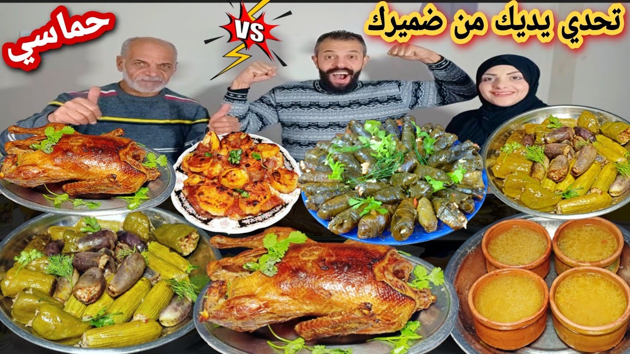 تحدي يديك من ضميرك😱البط والمحشي المشكل🥘حمااسي وسعيد ضميره اسود😂