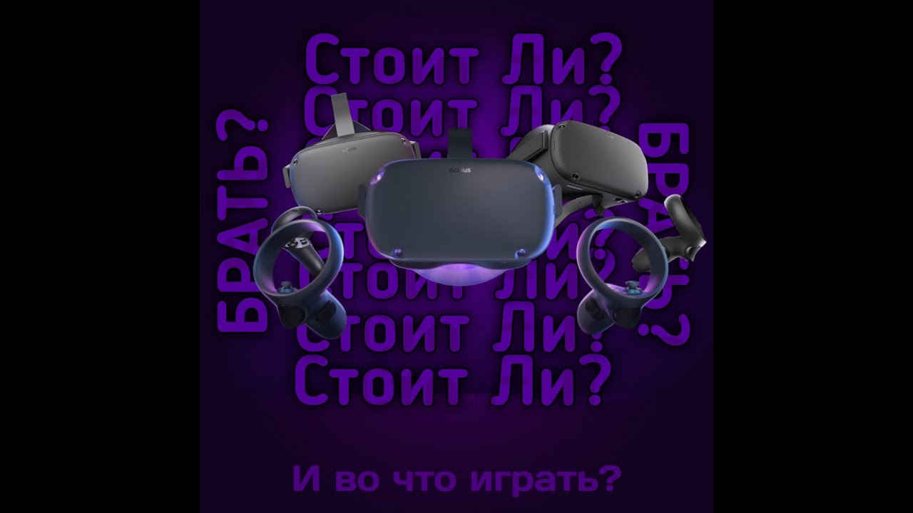 Стоит ли брать Oculus quest 1? И во что играть