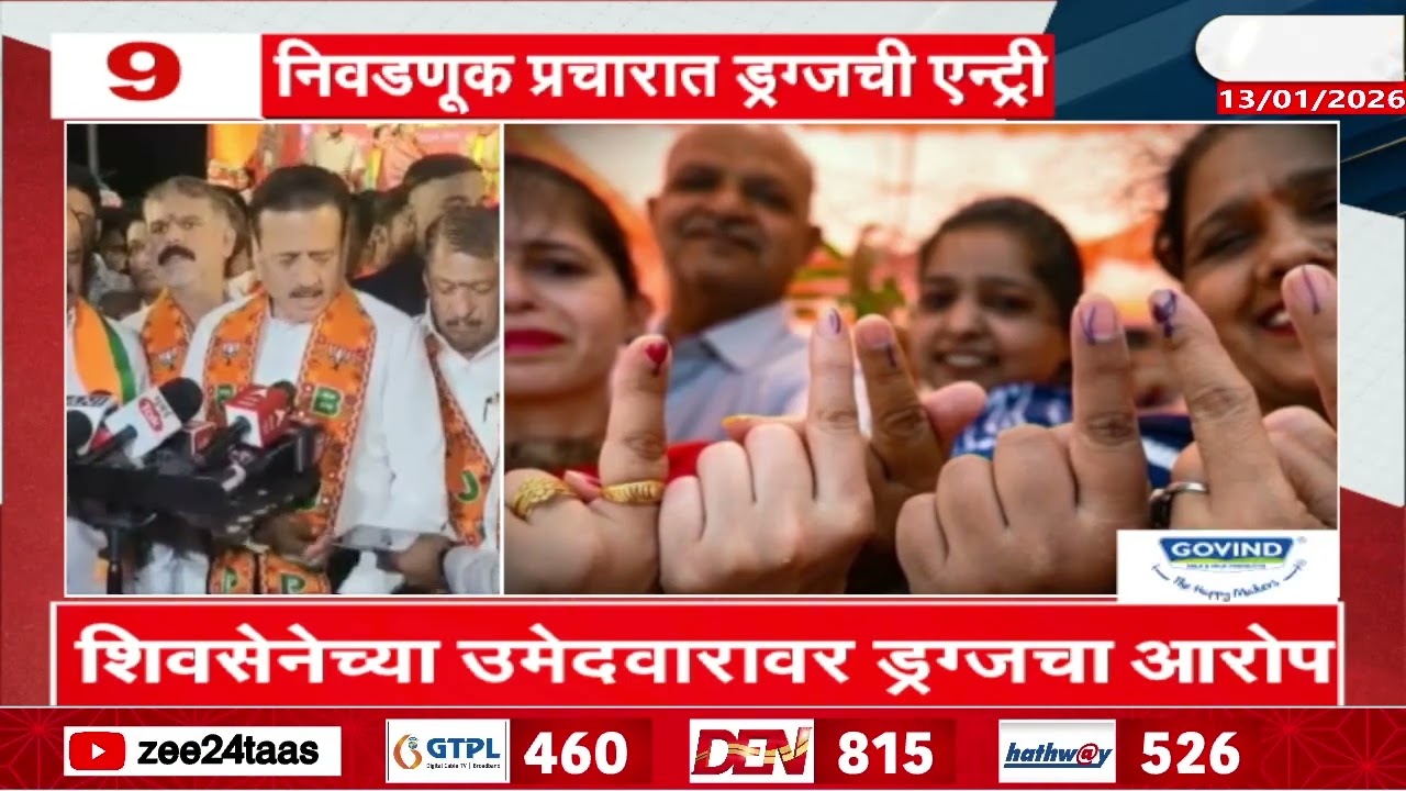 Nashik News | नाशिक मनपा निवडणूक प्रचारात ड्रग्जची एन्ट्री Zee24Taas