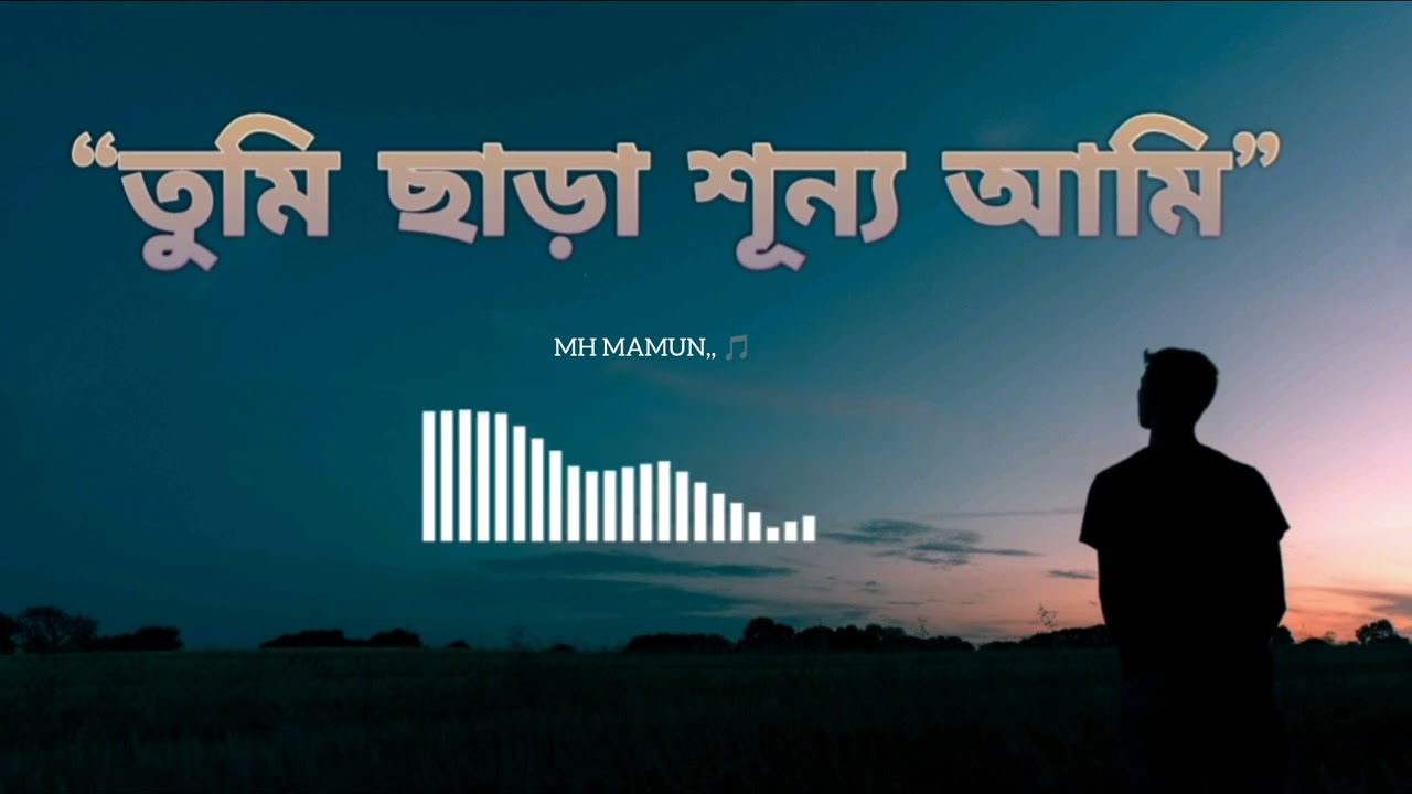 Tumi Chara Shunno Ami – MH Mamun | Lofi Mix | Slowed+Reverb | তুমি ছাড়া শূন্য আমি | Bangla Sad Song