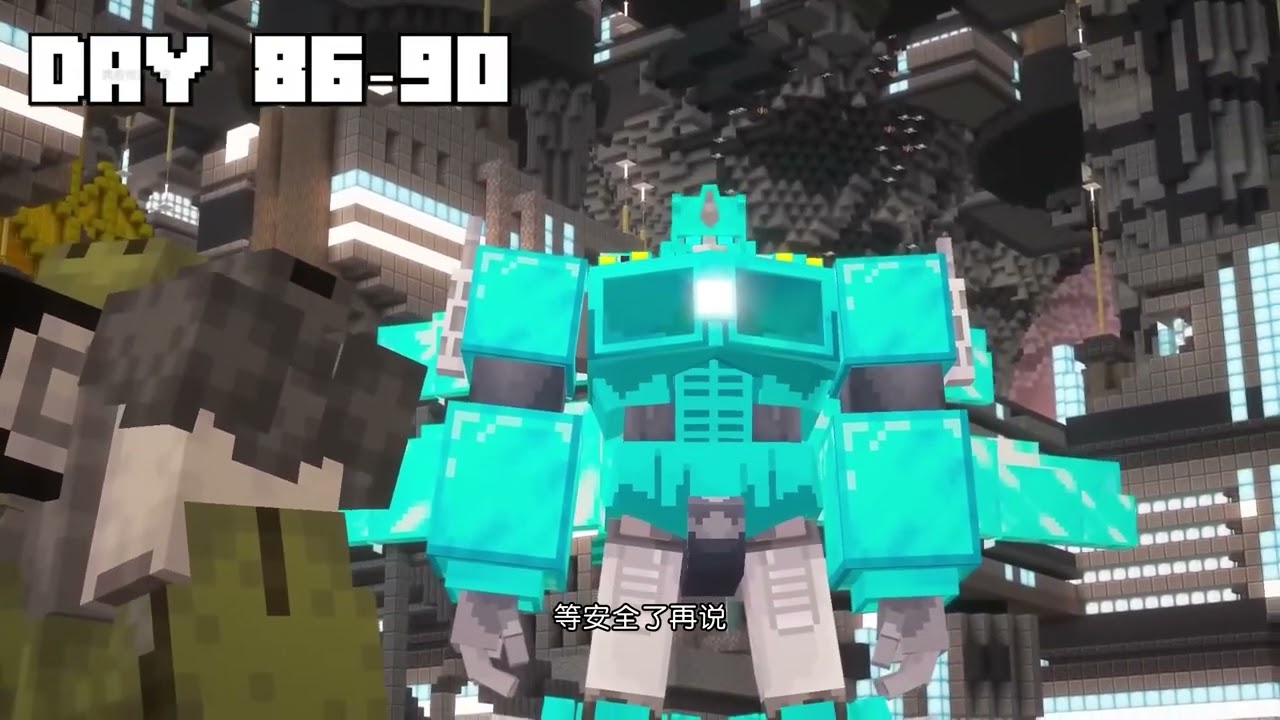 我的世界：成為鑽石變形金剛在我的世界生存100天（完結）#我的世界 #minecraft