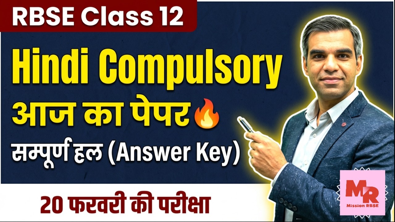 🔴 LIVE: आज का पेपर सम्पूर्ण हल 🔥 | Class 12 Hindi RBSE Answer Key 2026 | जल्दी मिला लो उत्तर!