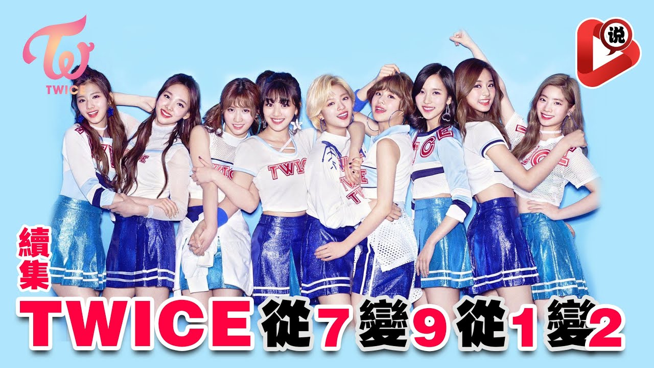 【下集】😍TWICE女團繼續介紹子瑜 多賢 彩瑛  Momo Sana 名井南 Mina 😍 湊崎 紗夏  平井桃 娜璉 定延 志效 Tzuyu Dahyun Nayeon Jeongyeon