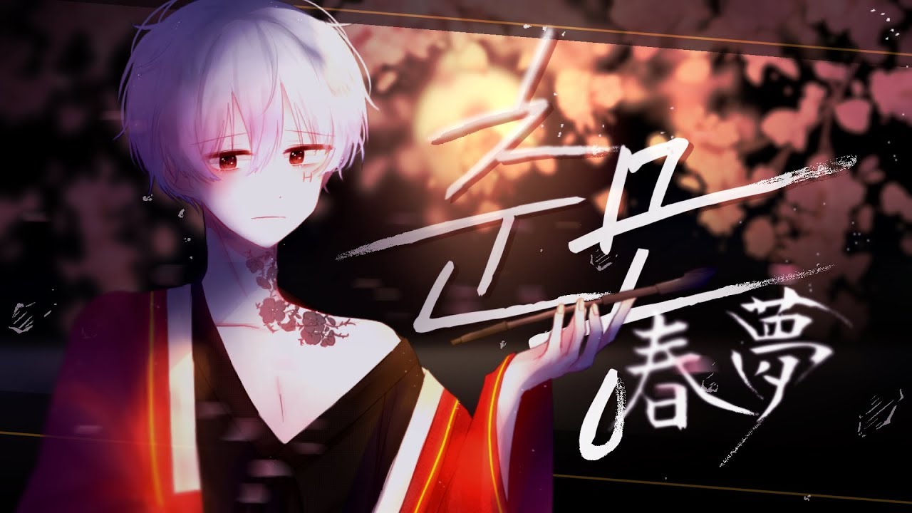 [ 춘몽(春夢) ] 