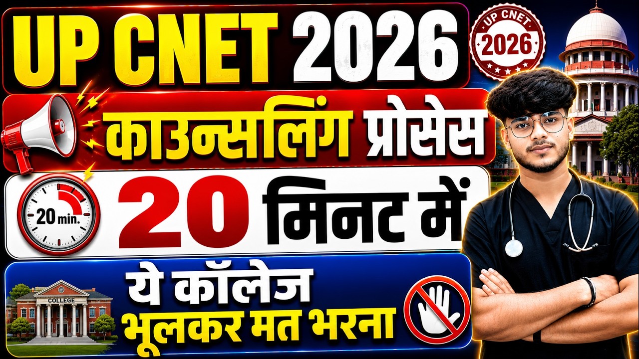 UP CNET 2026 Counselling Process Step By Step | College Choice Filling