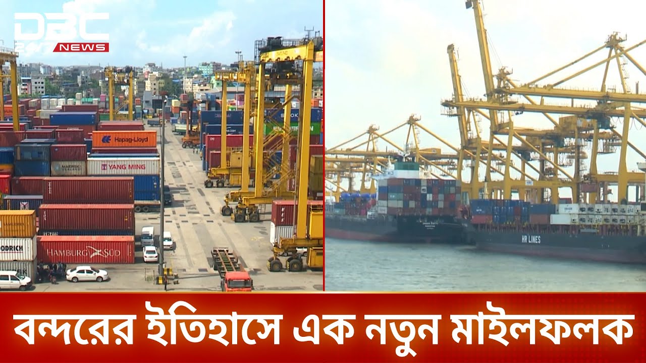 চট্টগ্রাম বন্দরে জাহাজজট নেই, অবস্থানকাল নামল শূন্যের কোটায় | Chittagong port | DBC NEWS