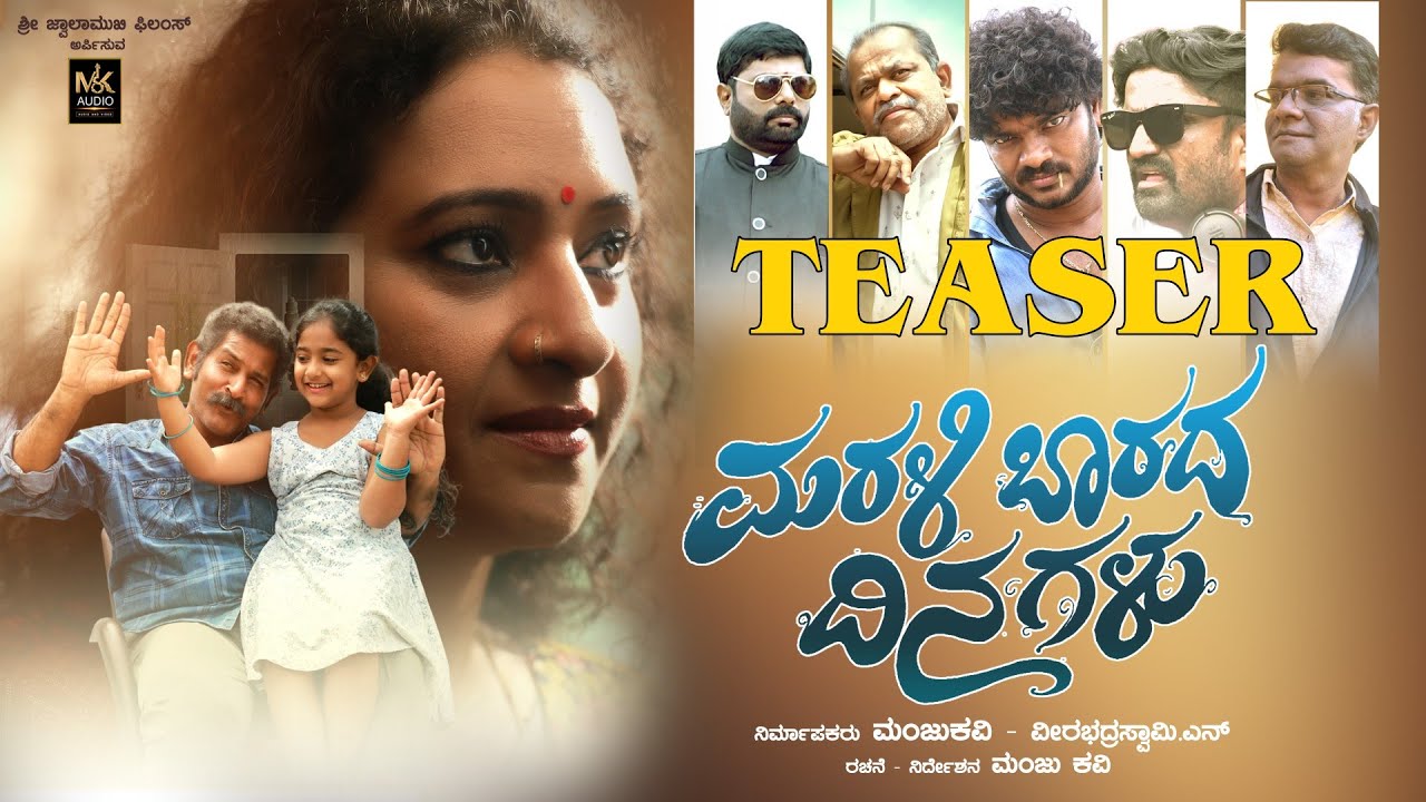 MARALI BARADA DINAGALU|Teaser|Balarajawadi |jShree Jwalamukhi Films| Bhagyashree| Rajveer| Manjukavi