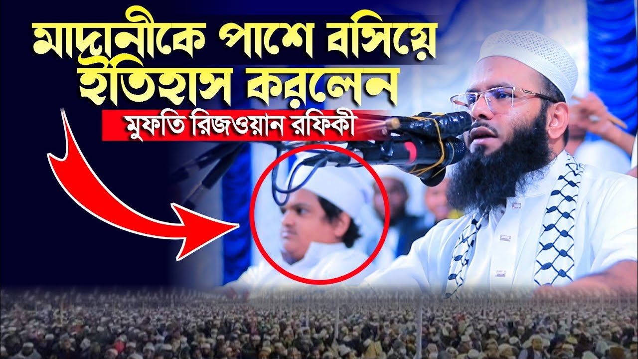 মুফতি রিজওয়ান রফিকী নতুন ওয়াজ ২০২৪ || Rejowan Rofiqe Waz 2024 || Update Waz Media